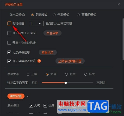 斗魚直播伴侶開(kāi)啟自動(dòng)答謝禮物功能的方法
