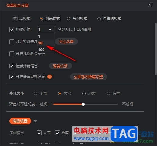 斗魚直播伴侶開(kāi)啟自動(dòng)答謝禮物功能的方法