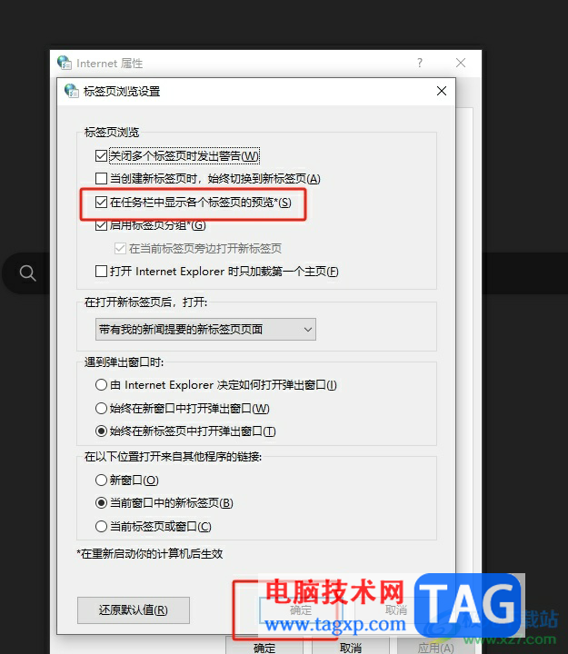 ?edge瀏覽器在任務(wù)欄中顯示標(biāo)簽頁預(yù)覽圖的教程