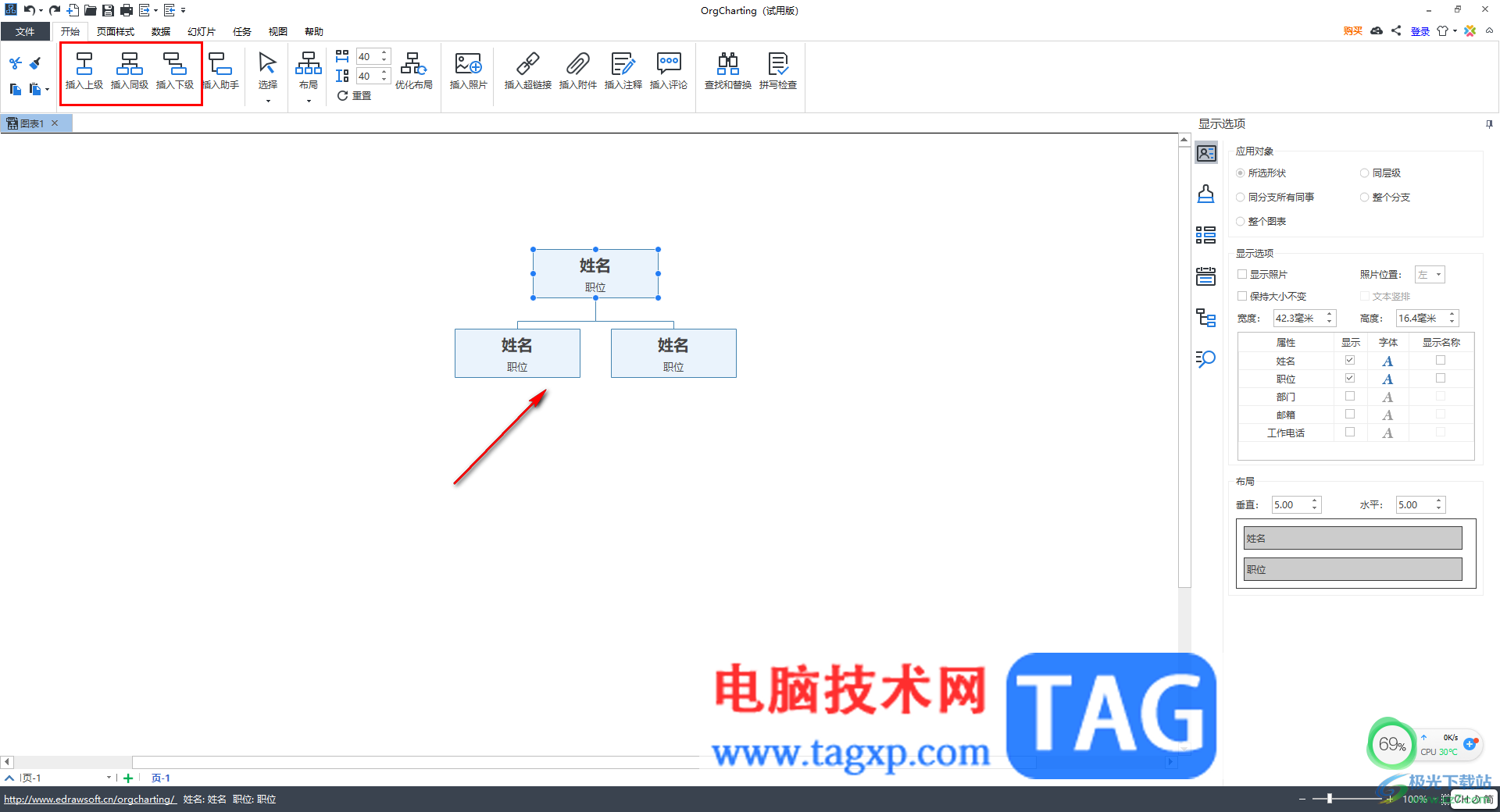 OrgCharting制作一個(gè)簡(jiǎn)單的組織結(jié)構(gòu)圖的方法