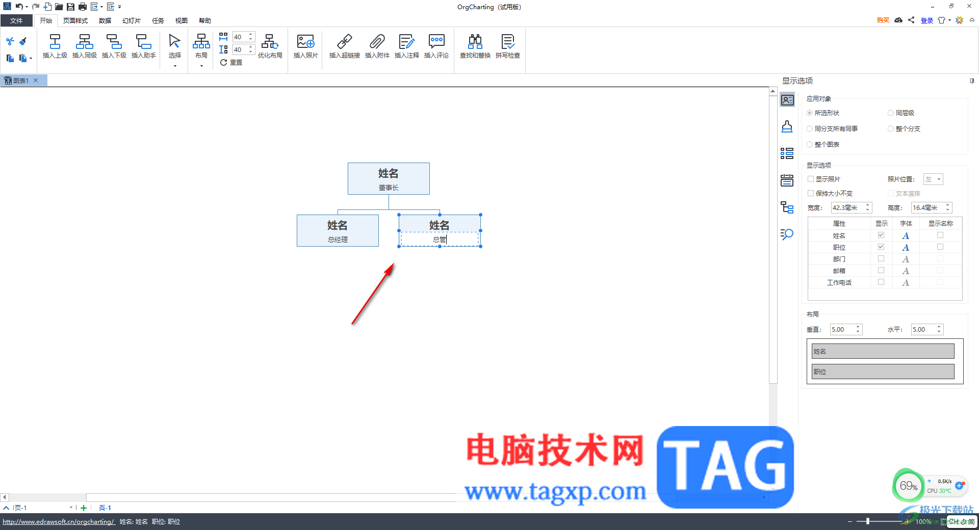 OrgCharting制作一個(gè)簡(jiǎn)單的組織結(jié)構(gòu)圖的方法