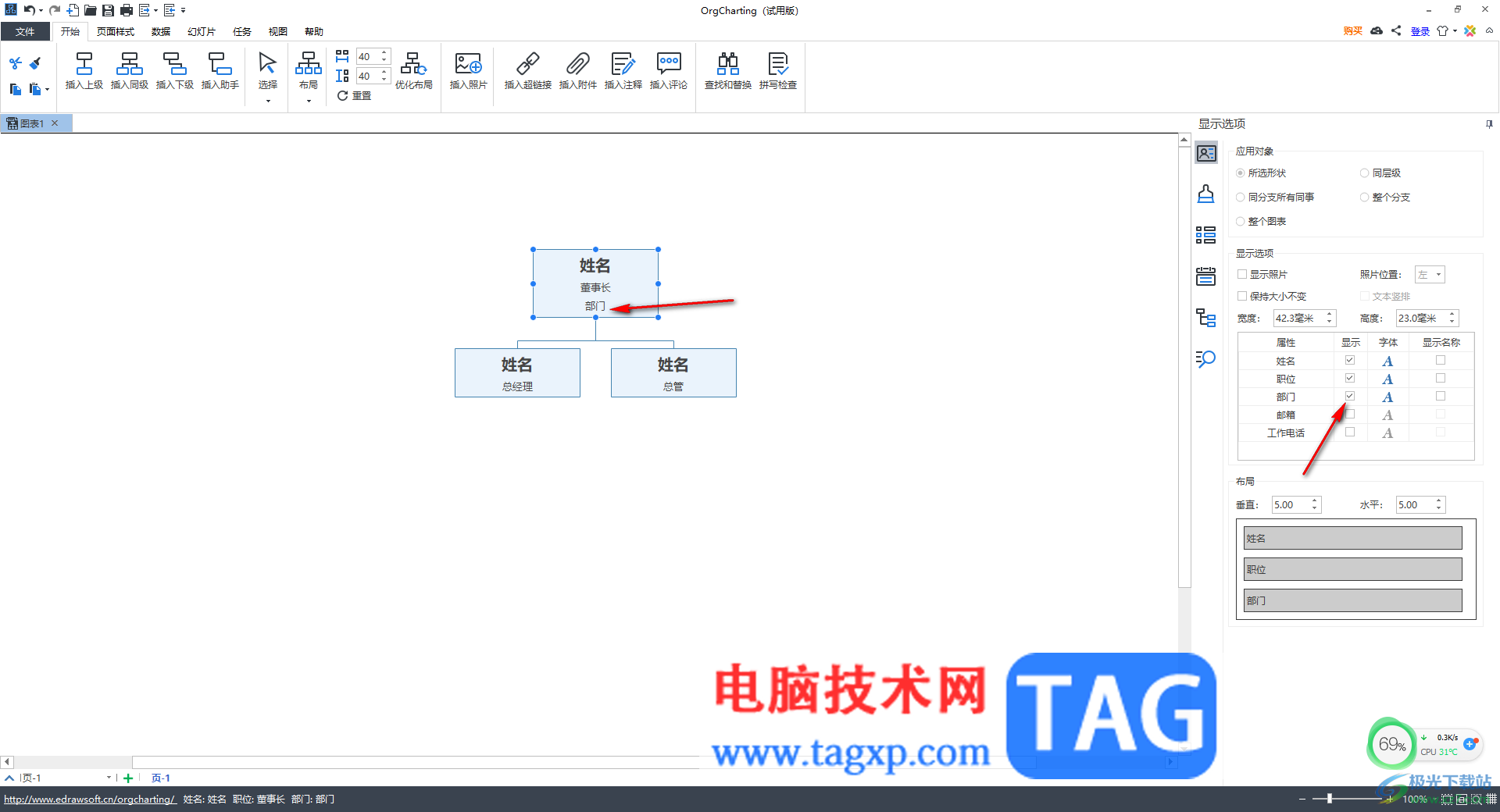 OrgCharting制作一個(gè)簡(jiǎn)單的組織結(jié)構(gòu)圖的方法
