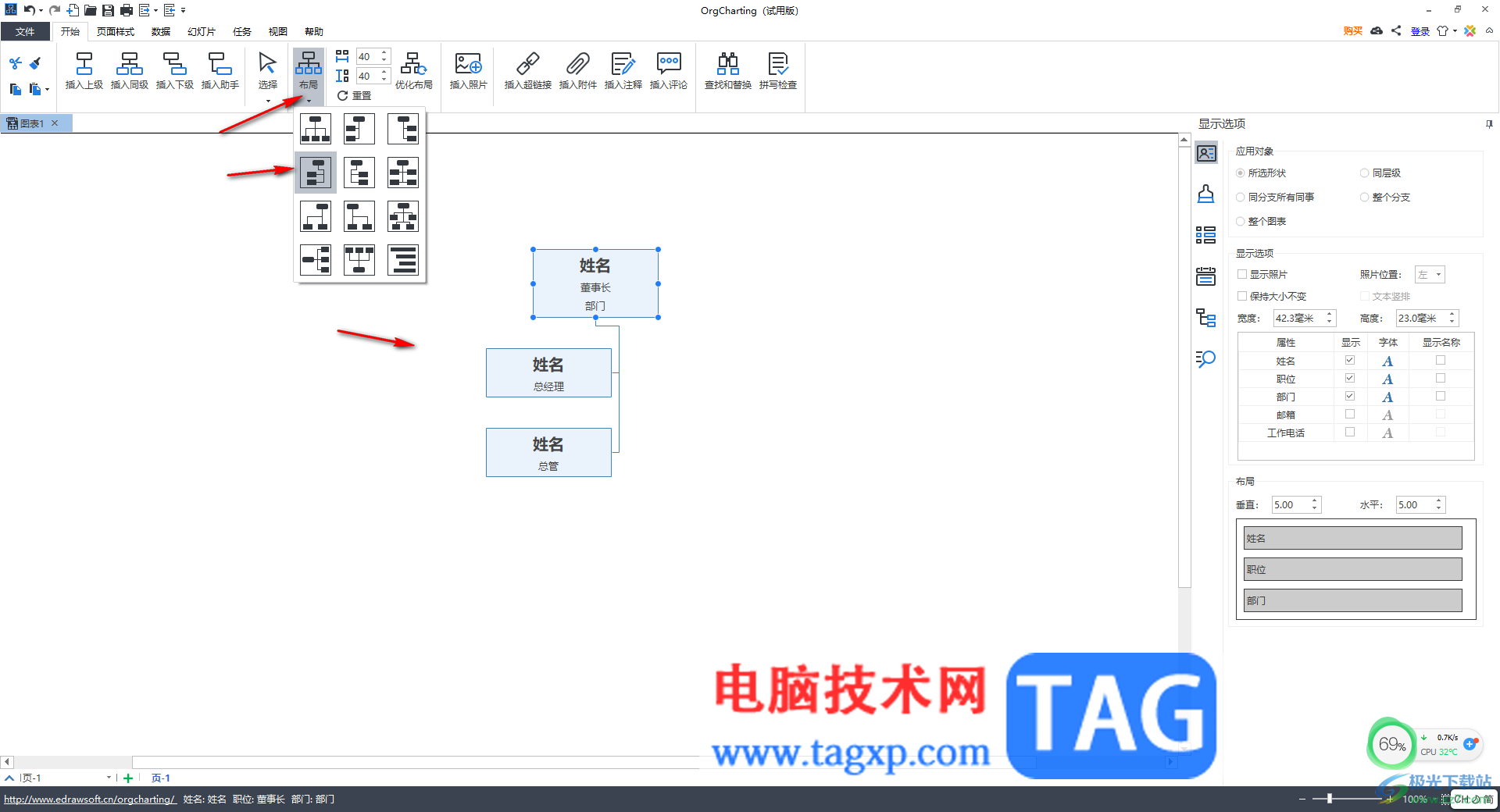 OrgCharting制作一個(gè)簡(jiǎn)單的組織結(jié)構(gòu)圖的方法