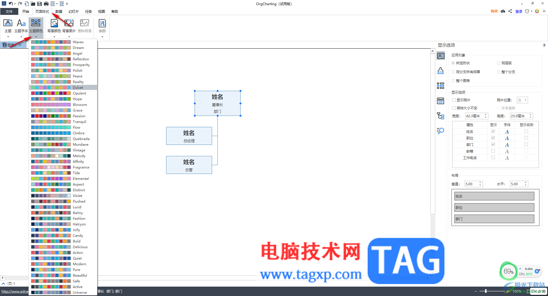 OrgCharting制作一個(gè)簡(jiǎn)單的組織結(jié)構(gòu)圖的方法