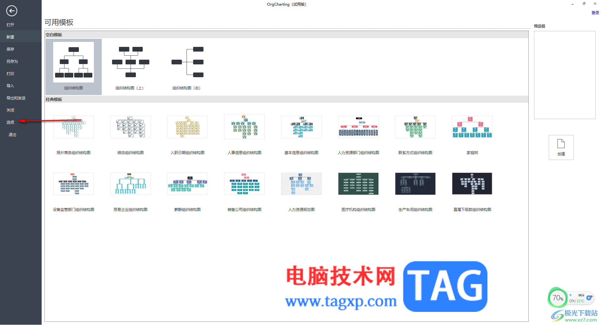 OrgCharting設(shè)置網(wǎng)格水平細(xì)分?jǐn)?shù)值的方法