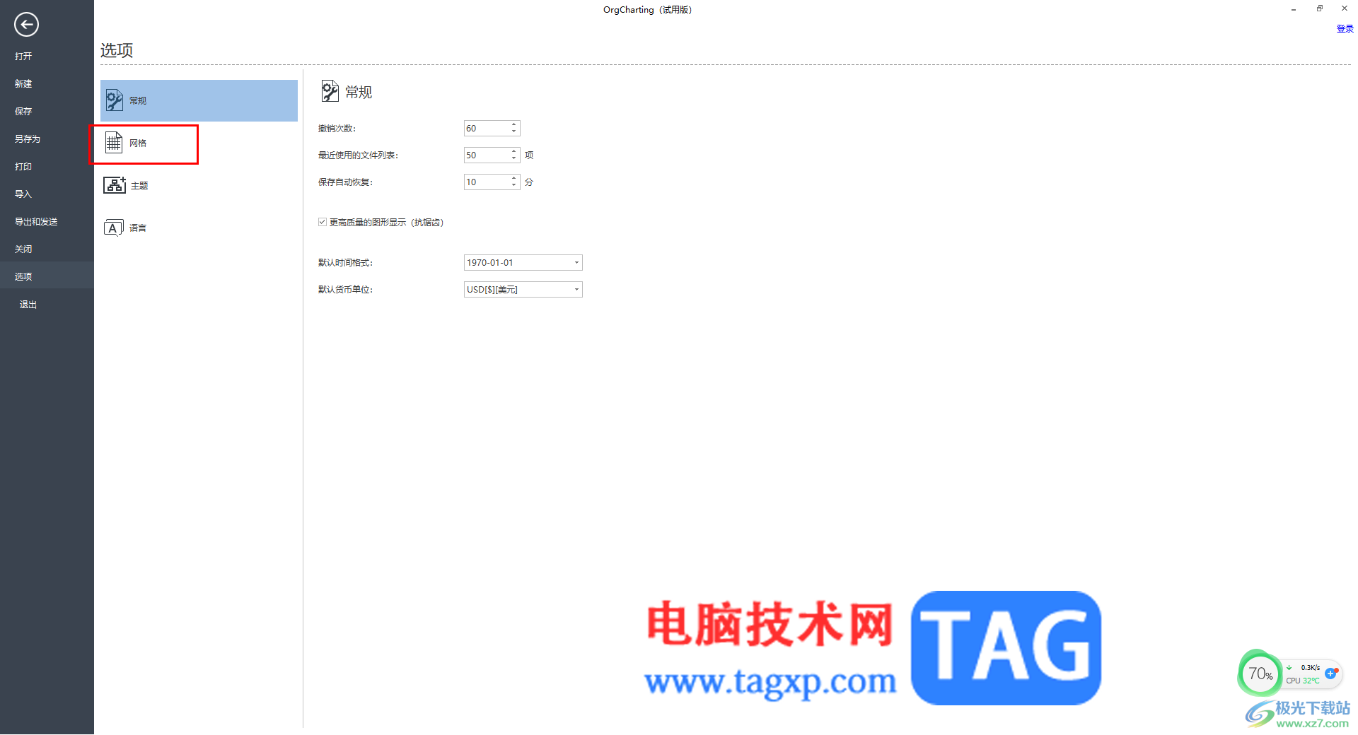 OrgCharting設(shè)置網(wǎng)格水平細(xì)分?jǐn)?shù)值的方法