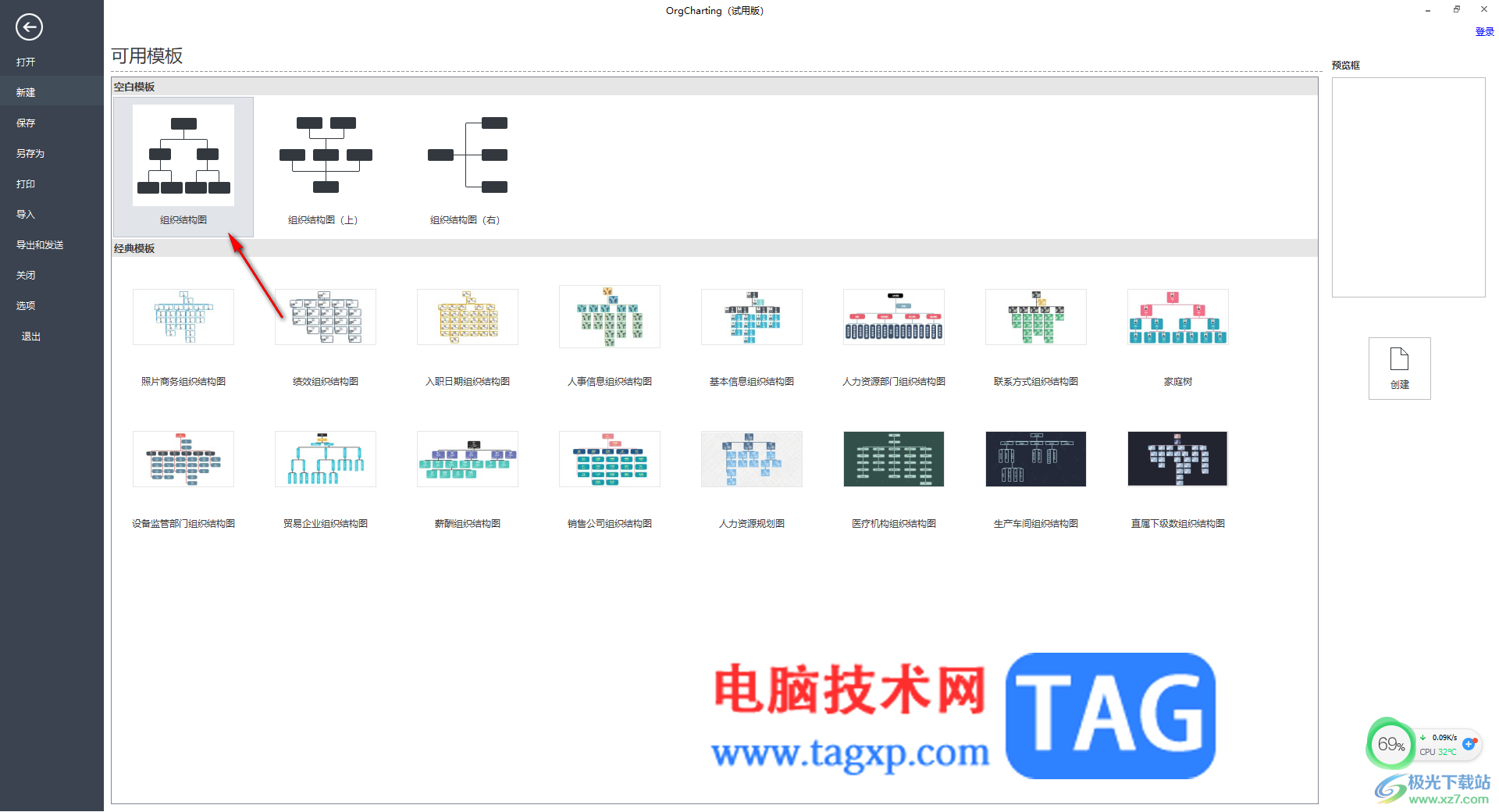 OrgCharting設(shè)置網(wǎng)格水平細(xì)分?jǐn)?shù)值的方法
