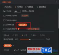 斗魚直播伴侶查看彈幕記錄的方法