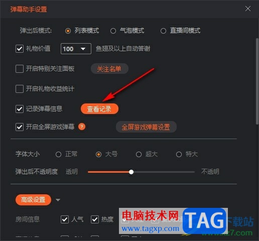 斗魚(yú)直播伴侶查看彈幕記錄的方法