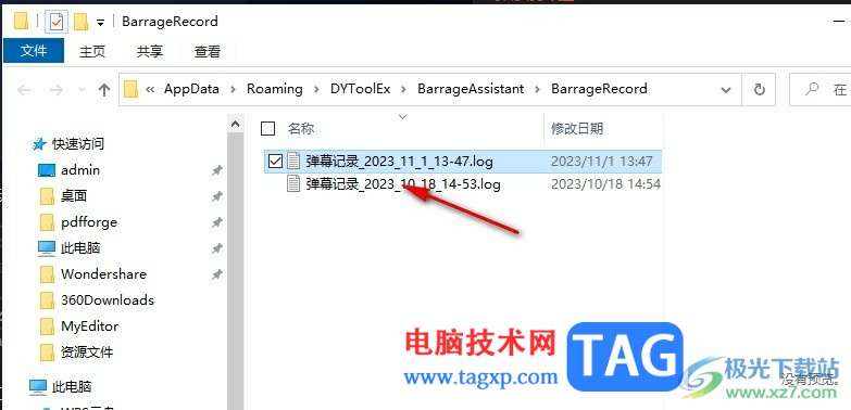 斗魚(yú)直播伴侶查看彈幕記錄的方法