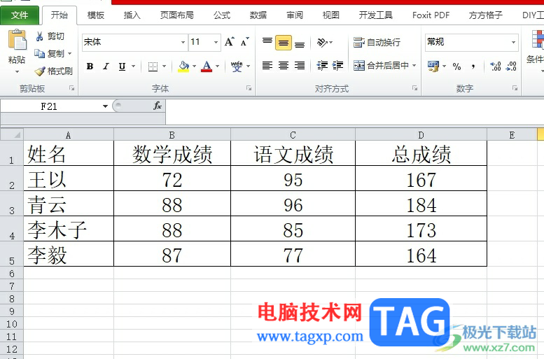 ?方方格子使用聚光燈功能的教程
