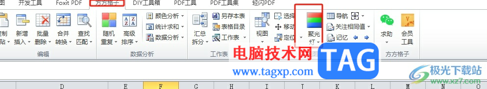 ?方方格子使用聚光燈功能的教程