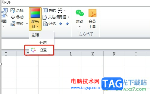 ?方方格子使用聚光燈功能的教程