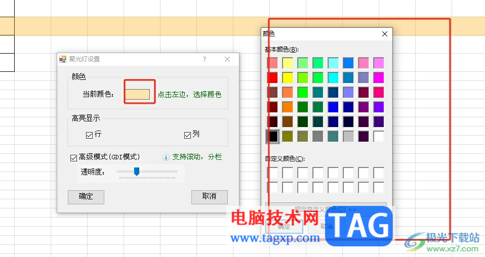 ?方方格子使用聚光燈功能的教程