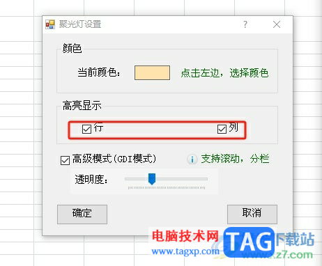 ?方方格子使用聚光燈功能的教程