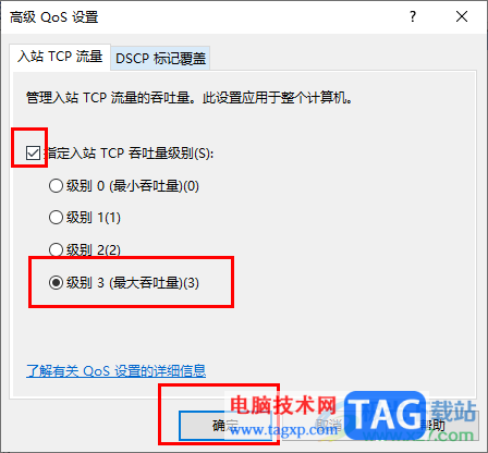 Win10電腦提高網(wǎng)速的方法