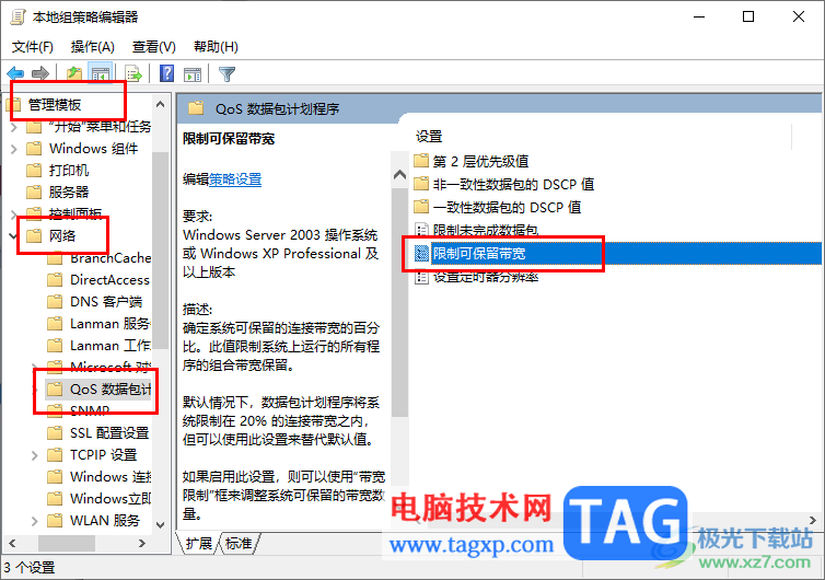 Win10電腦提高網(wǎng)速的方法