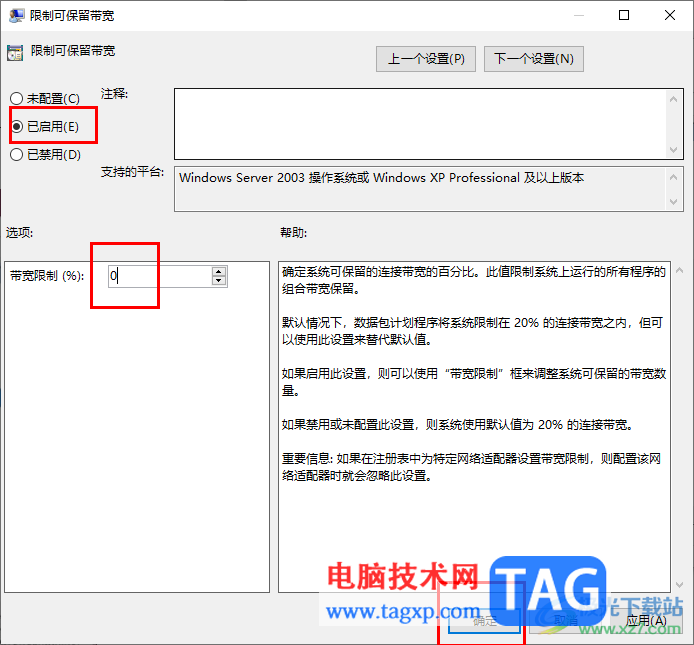 Win10電腦提高網(wǎng)速的方法