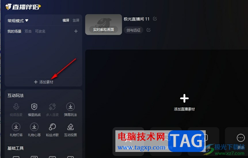 斗魚直播伴侶開啟全屏游戲彈幕的方法