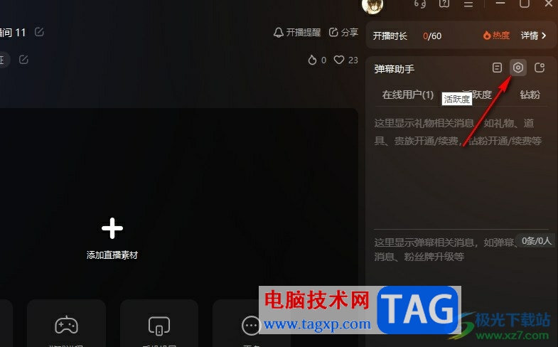 斗魚直播伴侶開啟全屏游戲彈幕的方法