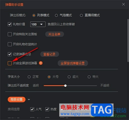 斗魚直播伴侶開啟全屏游戲彈幕的方法