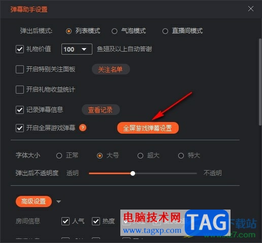 斗魚直播伴侶開啟全屏游戲彈幕的方法