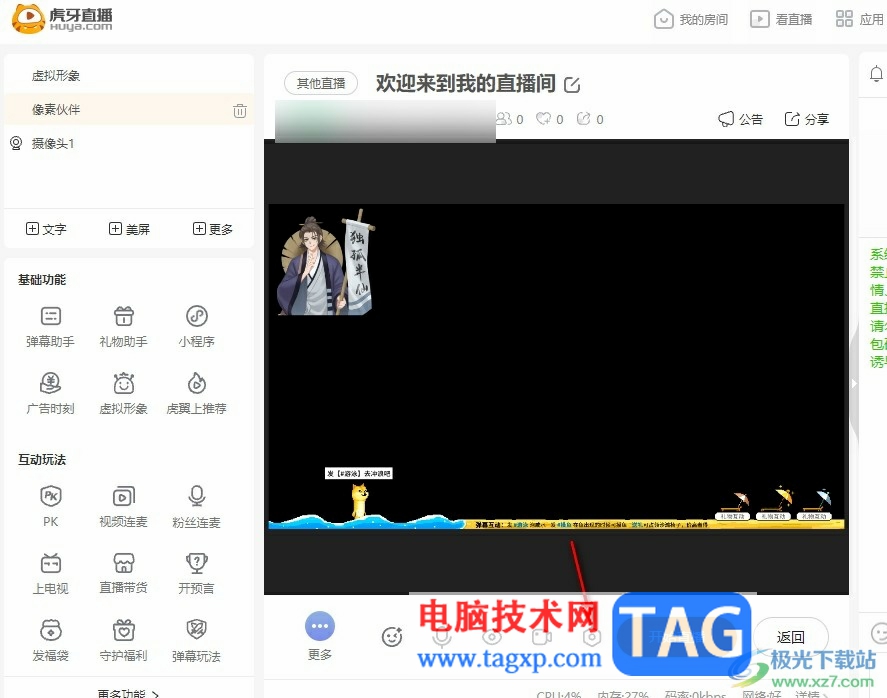 虎牙直播設(shè)置視頻連麥畫質(zhì)的方法