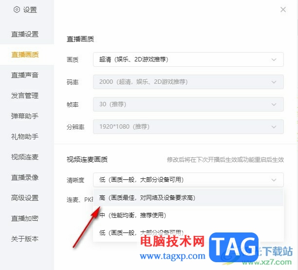 虎牙直播設(shè)置視頻連麥畫質(zhì)的方法