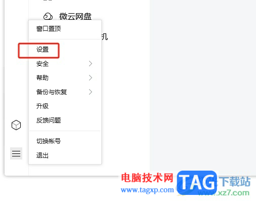 ?電腦版tim開啟好友消息提醒的教程