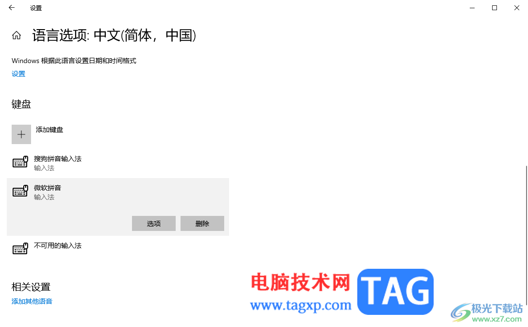 Win10電腦刪除自帶的微軟拼音輸入法的方法