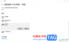 Win10電腦刪除自帶的微軟拼音輸入法的方