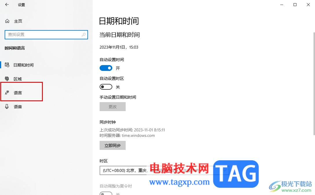 Win10電腦刪除自帶的微軟拼音輸入法的方法