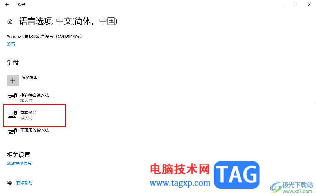 Win10電腦刪除自帶的微軟拼音輸入法的方法