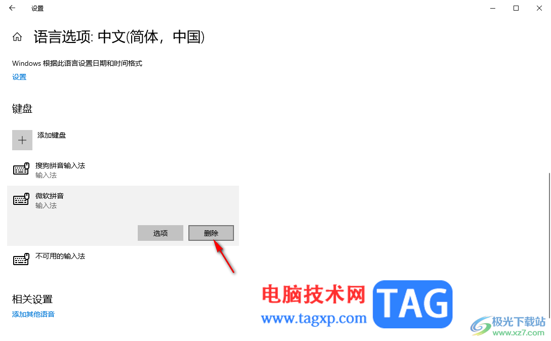 Win10電腦刪除自帶的微軟拼音輸入法的方法