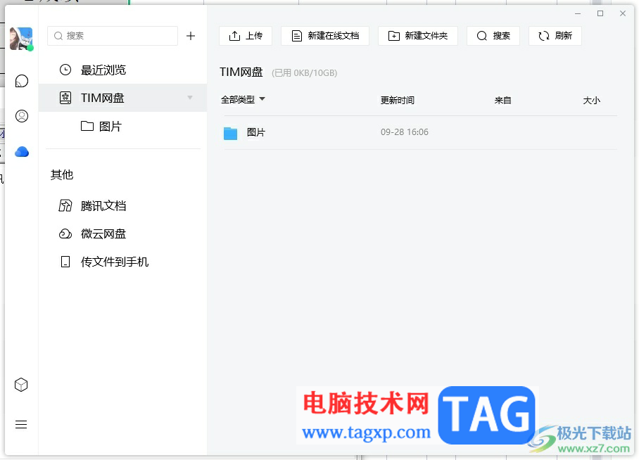 ?電腦版tim發(fā)送文件給好友的教程