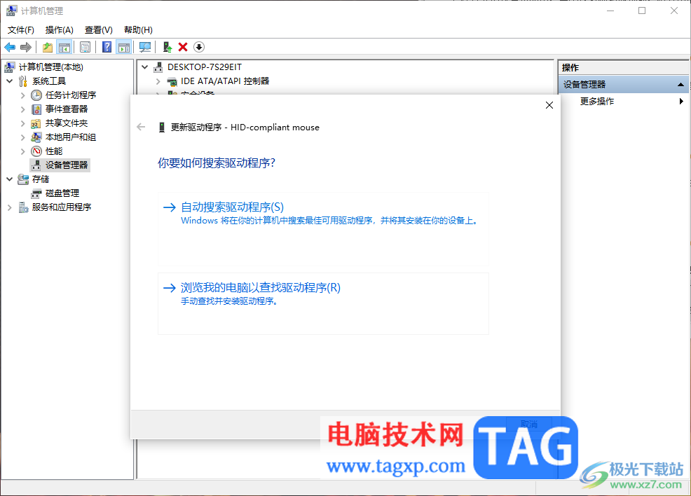 Win10更新鼠標(biāo)驅(qū)動(dòng)程序的方法