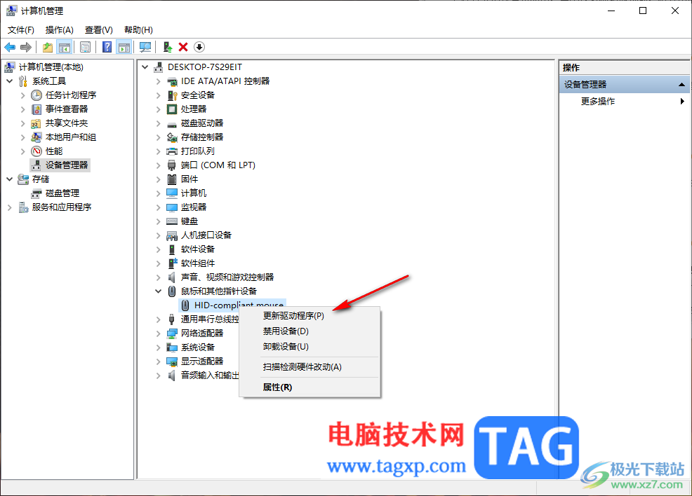 Win10更新鼠標(biāo)驅(qū)動(dòng)程序的方法