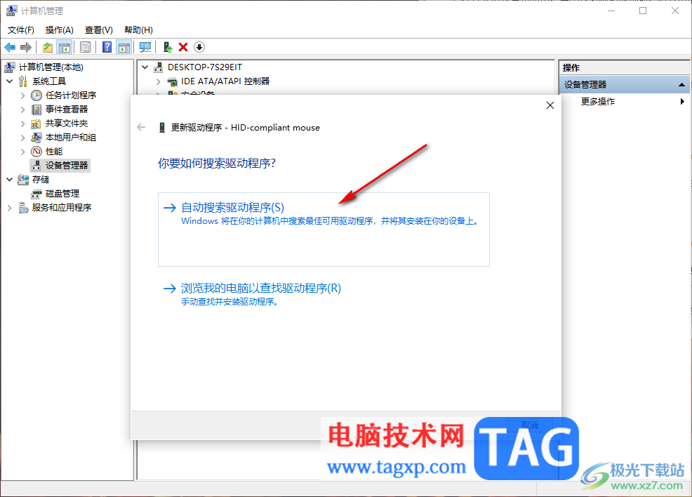 Win10更新鼠標(biāo)驅(qū)動(dòng)程序的方法