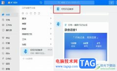 釘釘將語(yǔ)音視頻轉(zhuǎn)換為文字的方法