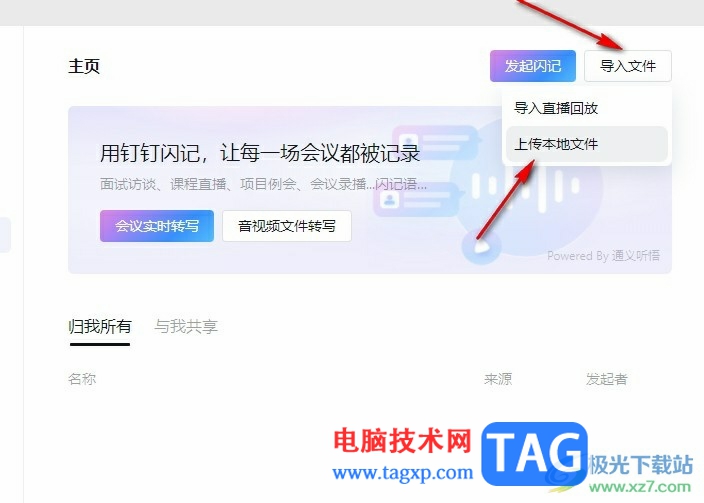 釘釘將語(yǔ)音視頻轉(zhuǎn)換為文字的方法