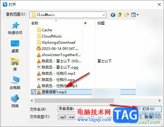 釘釘將語(yǔ)音視頻轉(zhuǎn)換為文字的方法