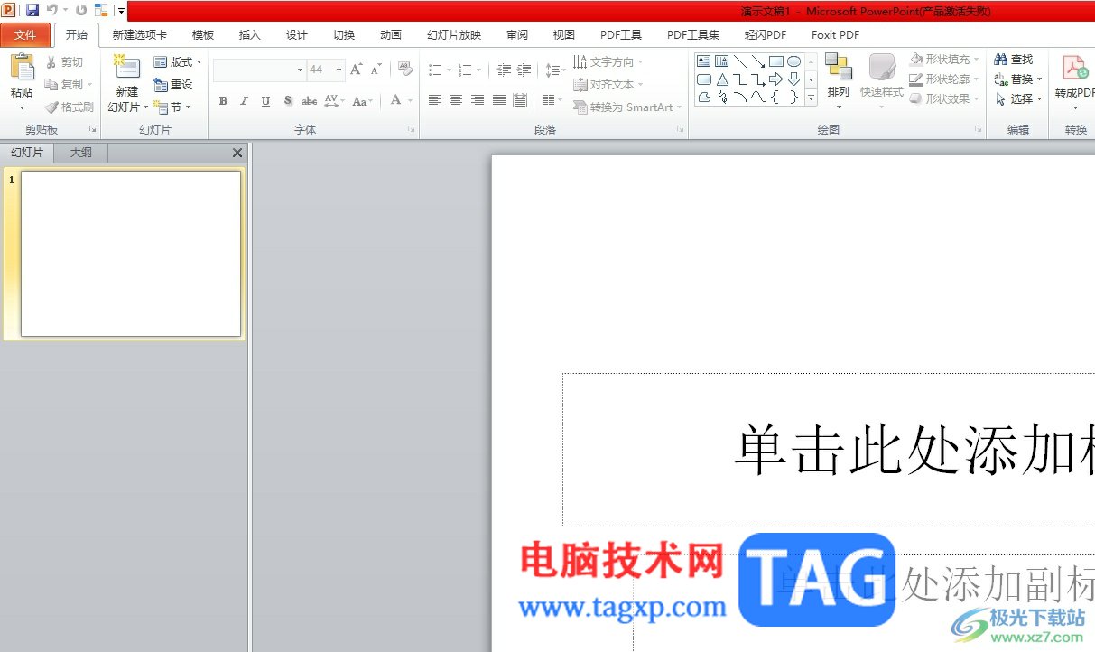 ?ppt文本框設置形狀的教程