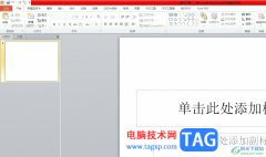 ?ppt文本框設(shè)置形狀的教