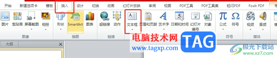 ?ppt文本框設置形狀的教程