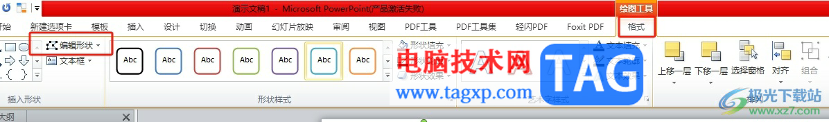 ?ppt文本框設置形狀的教程