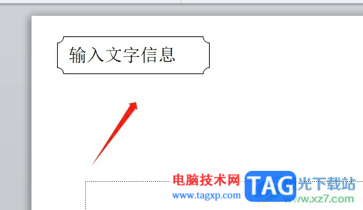 ?ppt文本框設置形狀的教程