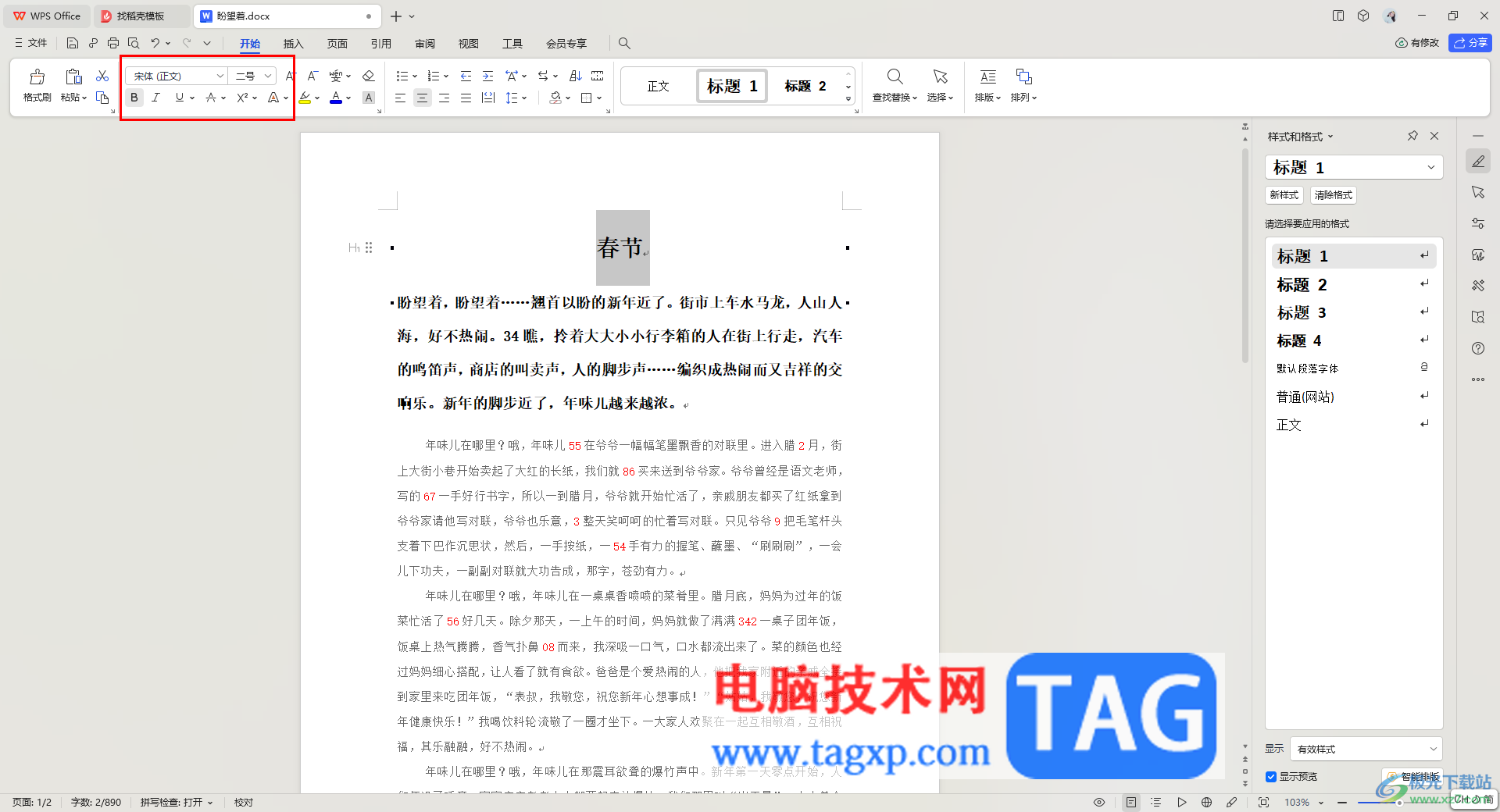 WPS word在正文前添加標(biāo)題的方法