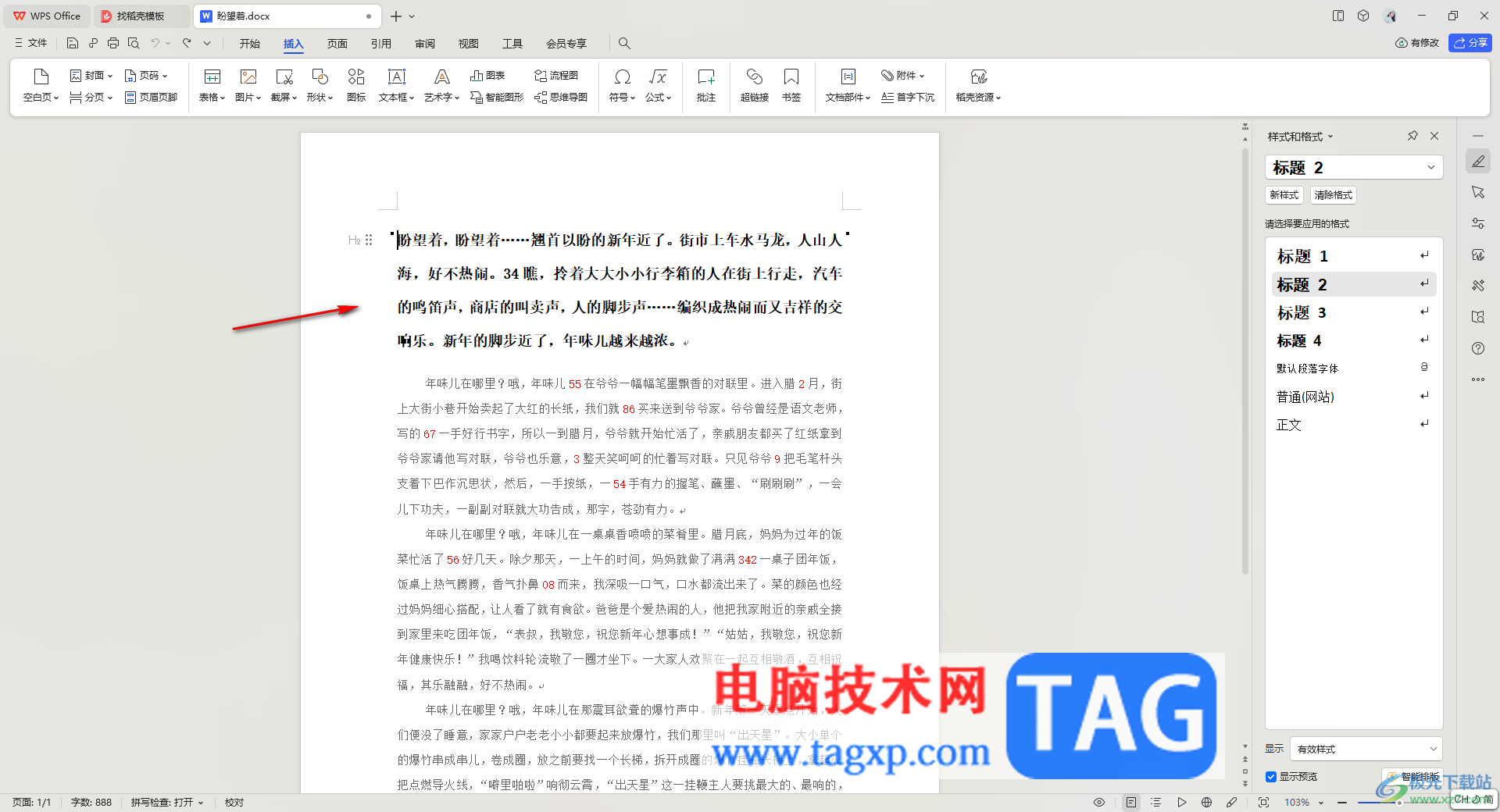WPS word在正文前添加標(biāo)題的方法