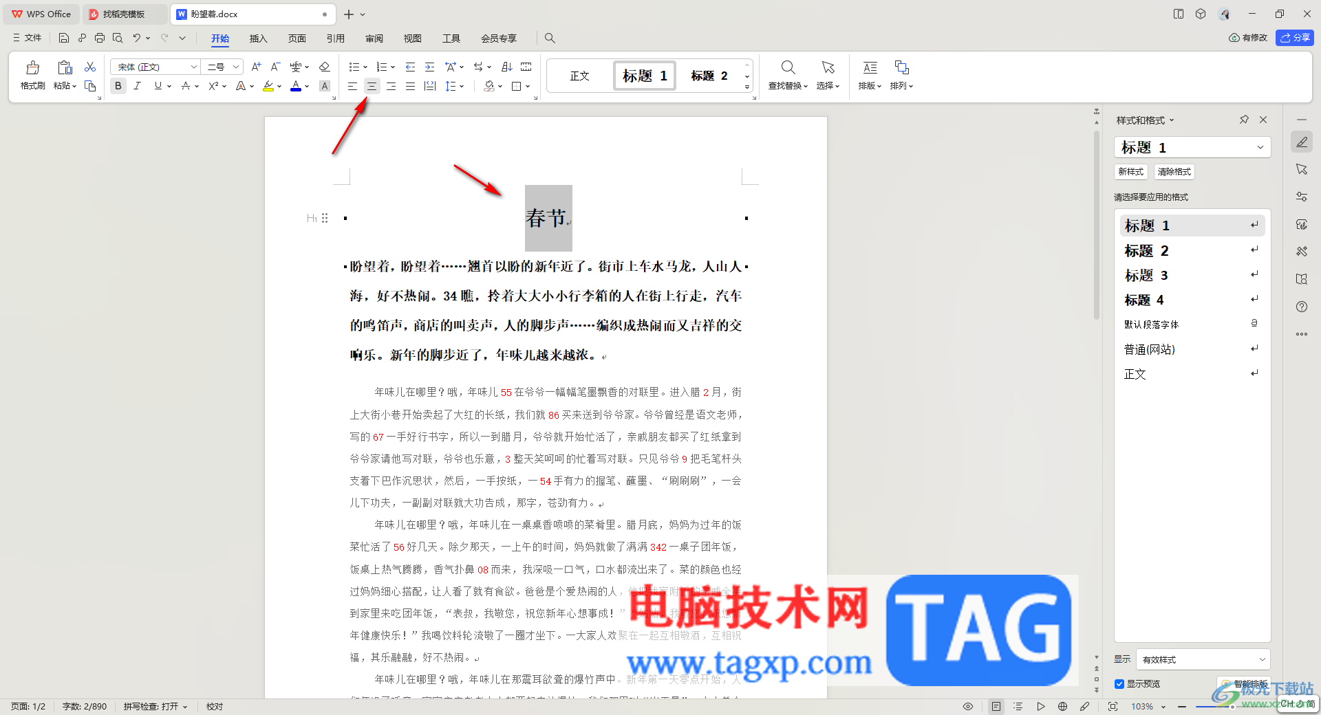 WPS word在正文前添加標(biāo)題的方法