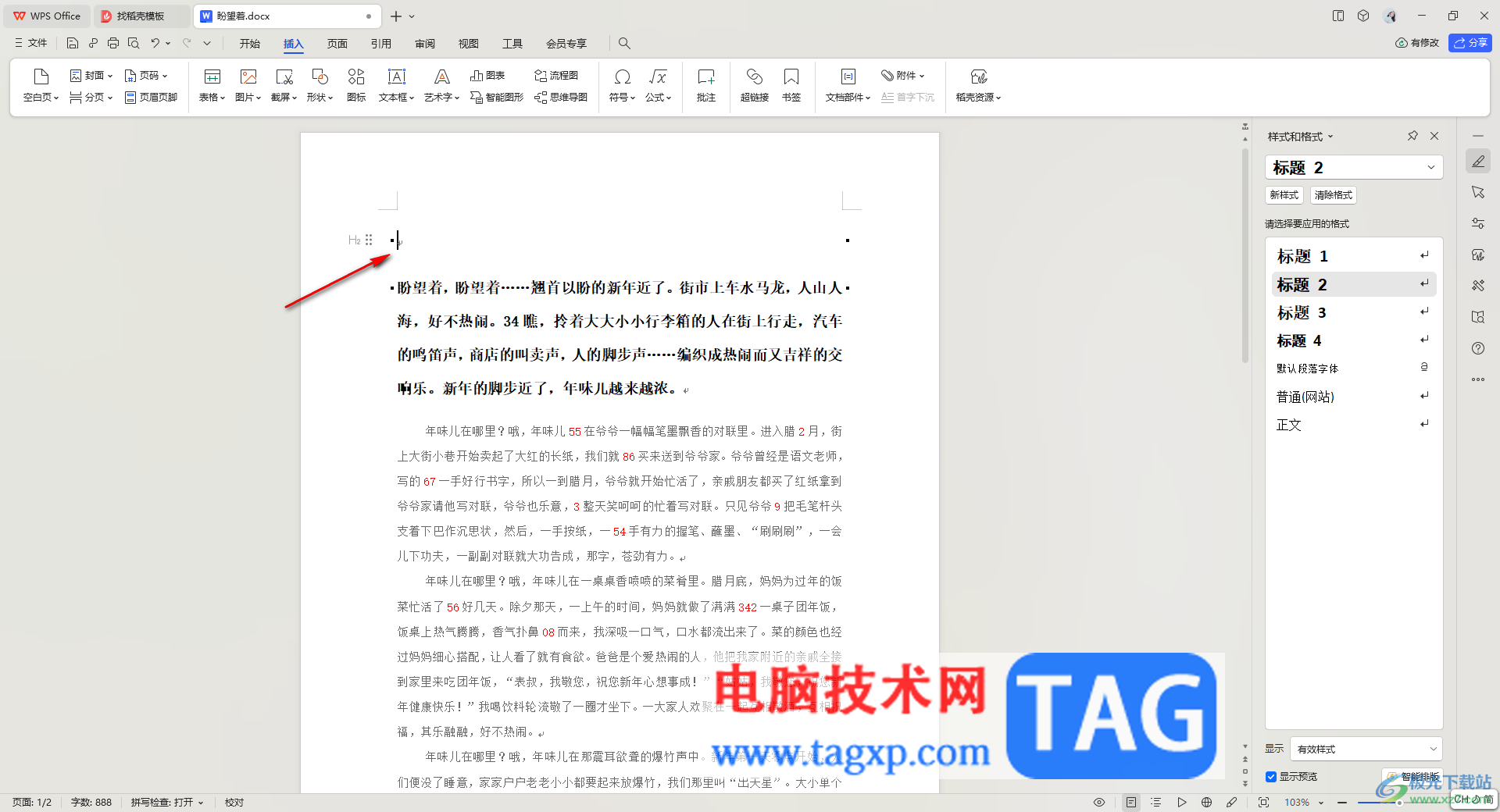 WPS word在正文前添加標(biāo)題的方法